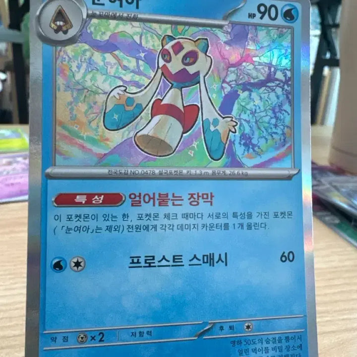 [BUNJANG] Pokemon Card Snow Queen Frost Smash 038/187 SV8a Holo / 포켓몬카드 눈여아 프로스트 스매시 038/187 sv8a 홀로