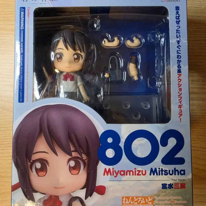 [BUNJANG] Good Smile Company Your Name Mitsuha Miyamizu &amp; Taki Tachibana Nendoroids / 너의 이름은 미츠하, 타키 넨도로이드 판매합니다.
