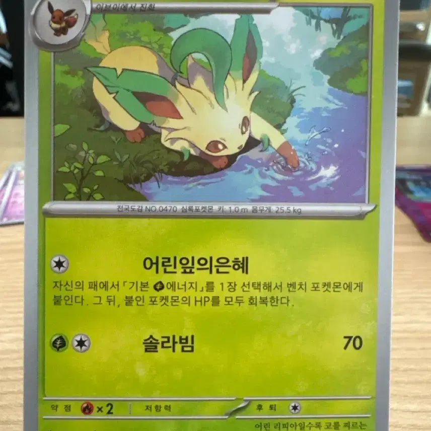 [BUNJANG] Lippia SV8a 002/187 Standard Pokémon Card / 리피아 sv8a 002/187 기본