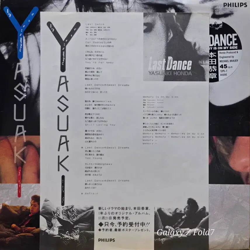 [BUNJANG] Honda Yasuaki 12-inch Single LP Album "Last Dance" / BA-689. 혼다 야스아키 12인치 싱글 LP 앨범 Last Dance