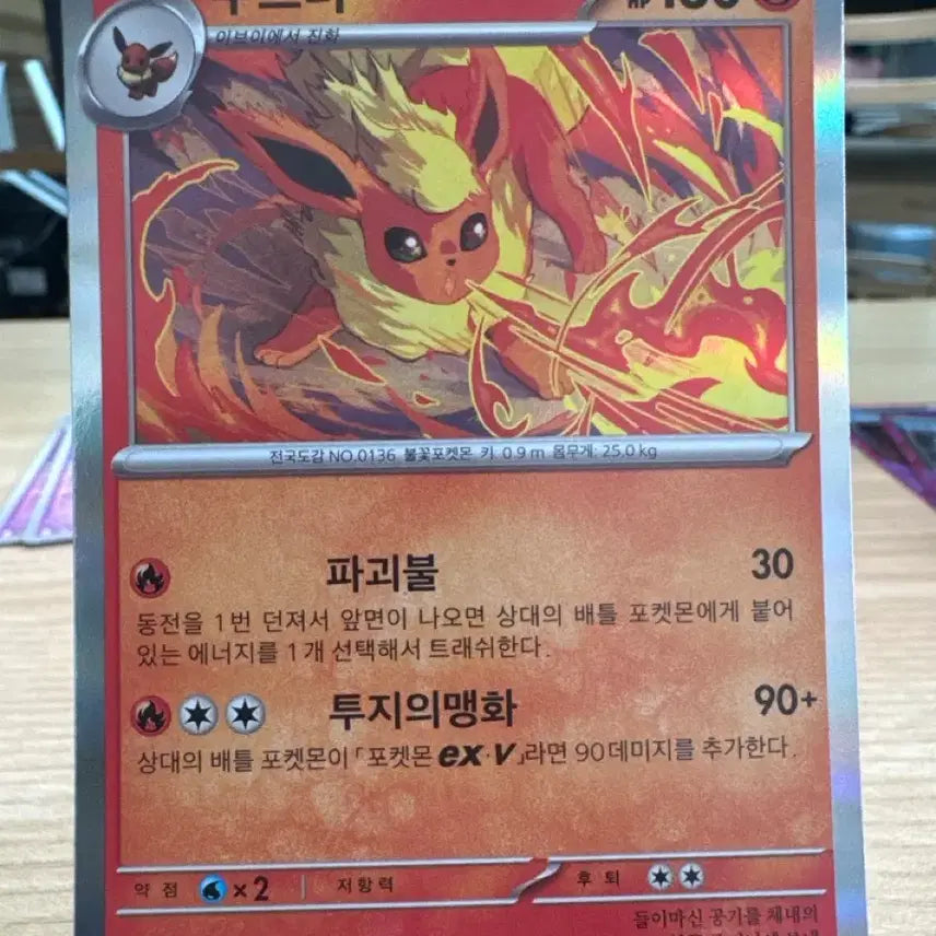 [BUNJANG] Pokemon Card Booster Pack (SV8a - Fusion Arts) - Holo 021/187 / 포켓몬 카드 부스터 1진화 sv8a 021/187 홀로