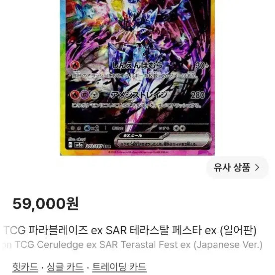 [BUNJANG] Parablaze SAR Japanese Single Card / 파라블레이즈 sar 일판 싱글 팝니다.