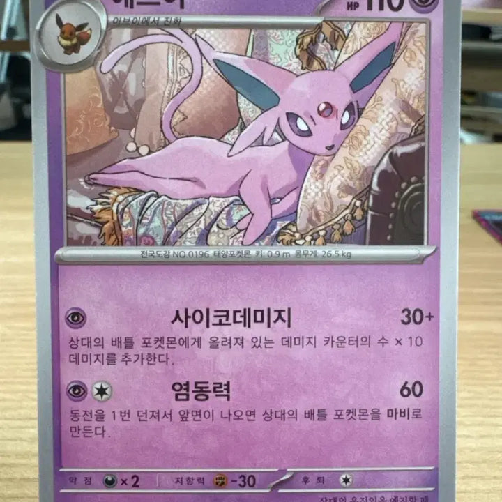[BUNJANG] Pokemon Card Eevee SV8a 062/187 Common / 포켓몬 카드 에브이 sv8a 062/187 기본