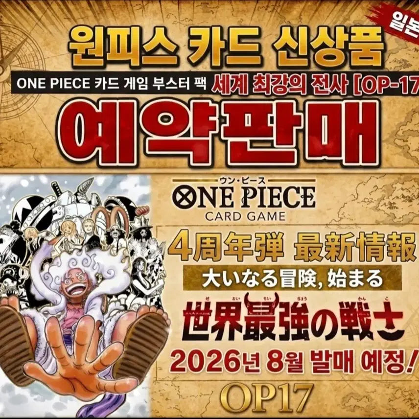 [BUNJANG] One Piece Card OP-17 Limited Edition Pre-order / 원피스카드 op-17 한정수량 예약판매