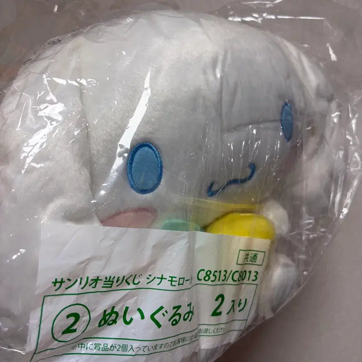 [BUNJANG] Sanrio Cinnamoroll Atarakuji 2nd Prize Plush Doll (Sealed) / 산리오 정품 아타라쿠지 2등상 시나모롤 인형 새상품 미개봉