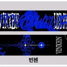 [BUNJANG] VINXEN Lee Byeong-jae Slogan / 빈첸 이병재 비공굿 슬로건