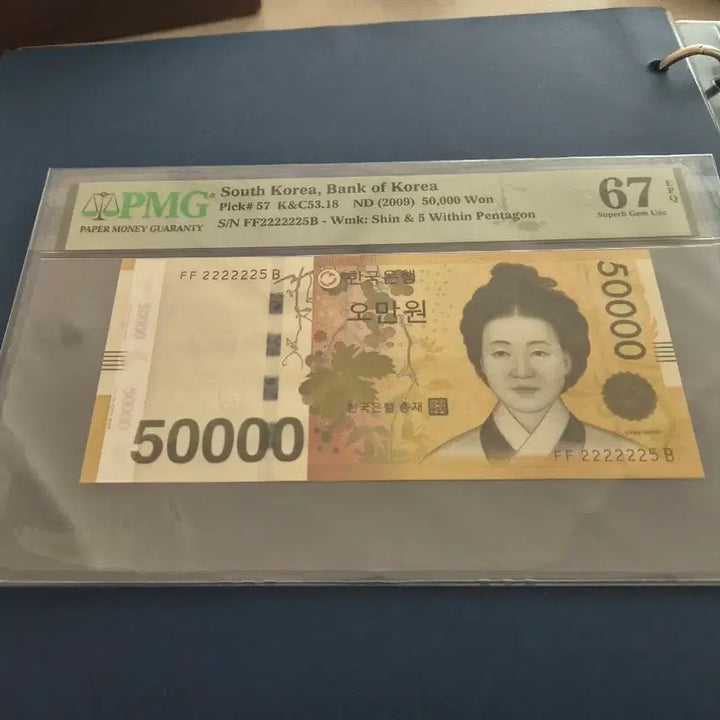 [BUNJANG] Bank of Korea 50,000 Won Note (Solid Serial Number) - PMG Graded 67 EPQ / 한국은행 5만원권 준쏠리드 PMG 67등급