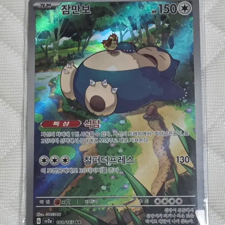 [BUNJANG] Pokemon Card 151 Snorlax AR / 포켓몬카드 151 잠만보 AR 한판