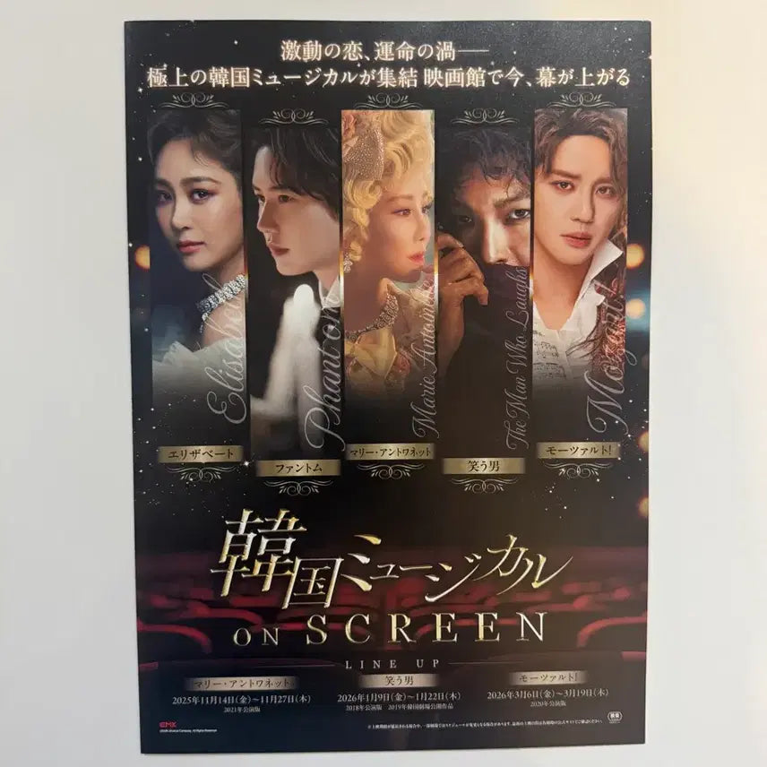 [BUNJANG] Kim Junsu Musical Mozart! Movie Ticket Photocard / 김준수 뮤지컬 모차르트! 무비치케 포토카드