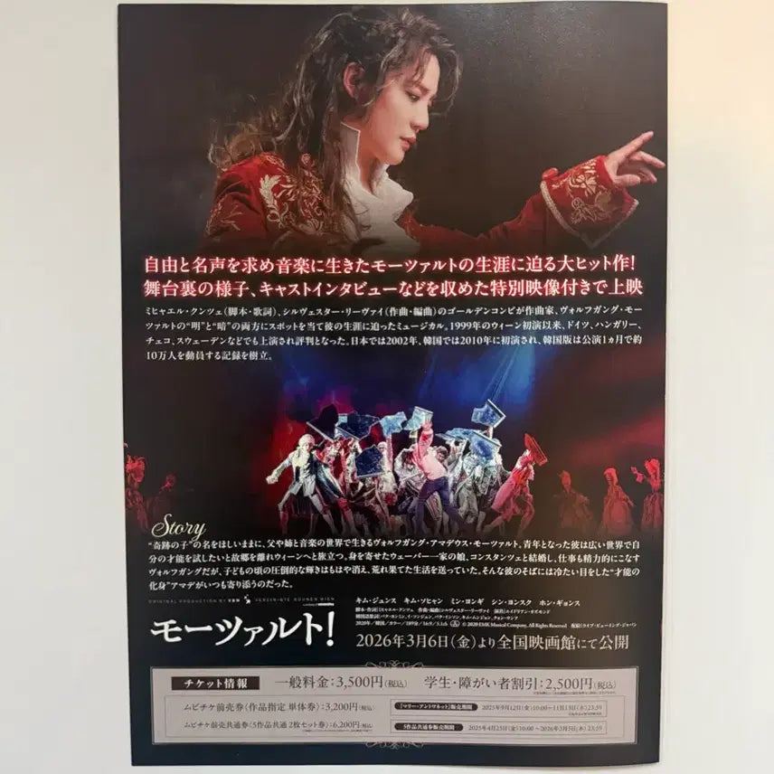 [BUNJANG] Kim Junsu Musical Mozart! Movie Ticket Photocard / 김준수 뮤지컬 모차르트! 무비치케 포토카드