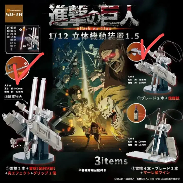 [BUNJANG] Attack on Titan 3D Maneuver Gear Gacha (Sealed) - Set of 2 / 미개봉) 진격의거인 진격거 입체기동가챠 현물