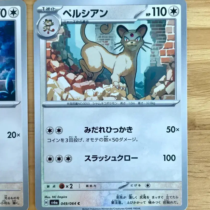 [BUNJANG] Pokemon Night Wanderer Meowth Persian Set / 일판 포켓몬카드 나이트원더러 나옹 페르시온 세트