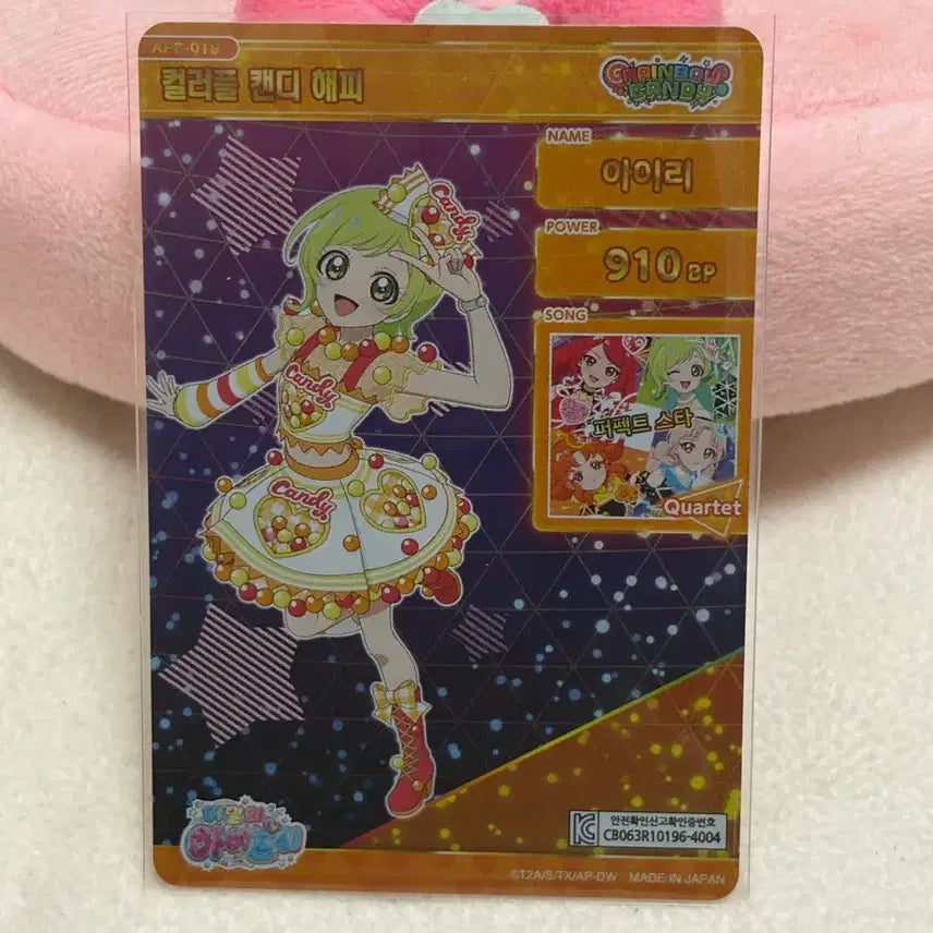 [BUNJANG] i-Free 6th Edition Colorful Candy Happy Airi 4 Star Card / 아이프리 6탄 컬러풀 캔디 해피 아이리 4성 카드 판매합니다!