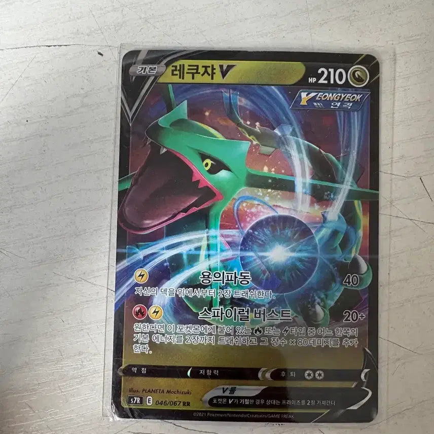 [BUNJANG] Rayquaza V Card / 레쿠쟈 v 개당 5000원