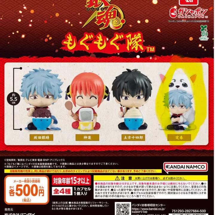 [BUNJANG] Bandai Gintama Mogumogu Gintoki Figure / 반다이 은혼 모구모구 피규어