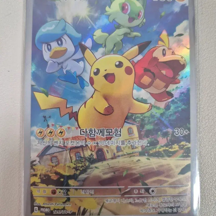 [BUNJANG] Pikachu AR Promo Card (Korean Version) / 다함께 피카츄 ar 프로모 한글판 126/SV-P
