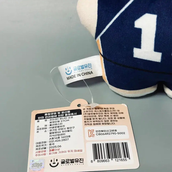 [BUNJANG] Haikyuu!! Shoyo Hinata Uniform Plush Doll / [택달린새상품] 하이큐 히나타 쇼요 유니폼 인형 굿즈