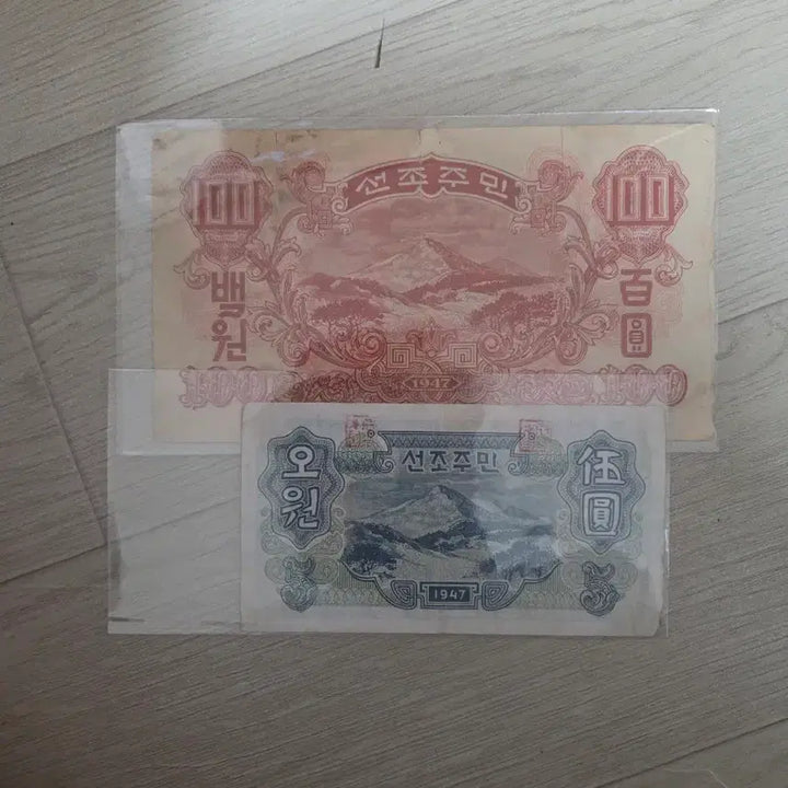 [BUNJANG] North Korean Currency Set 100 Won and 5 Won / 북한 화폐 100원 5원 세트