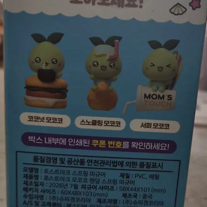 [BUNJANG] Mokoko Spring Figure (Sealed) / (미개봉 새상품)모코코 스프링 피규어