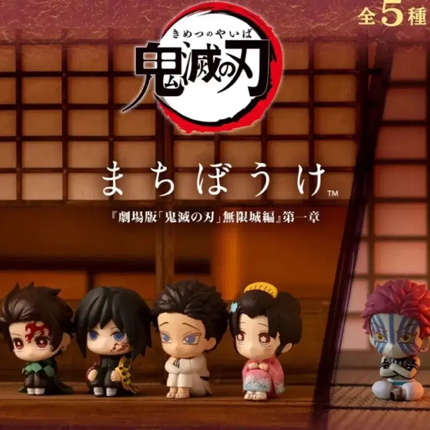 [BUNJANG] Kimetsu no Yaiba Machiboke Vol. 3 Full Set Sealed / 마치보케 3탄 풀셋 미개봉