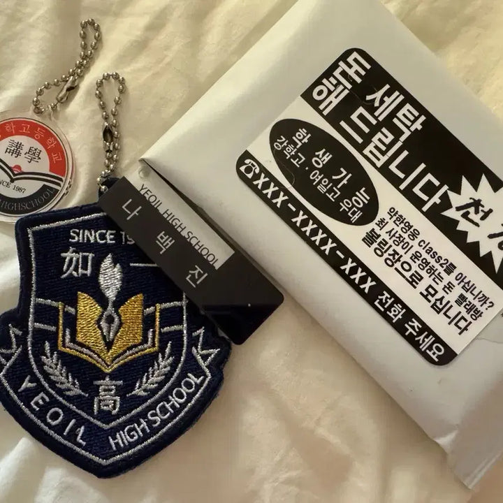 [BUNJANG] Na Baekjin Yeil High School Nametag Keychain / Geumseongje Kanghago Keychain / 나백진 여일고 명찰 와펜 키링 / 금성제 강학고 키링