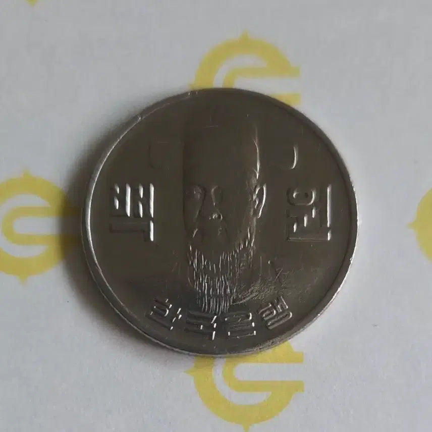 [BUNJANG] 1977 100 Won Coin / 1977년 100원 동전