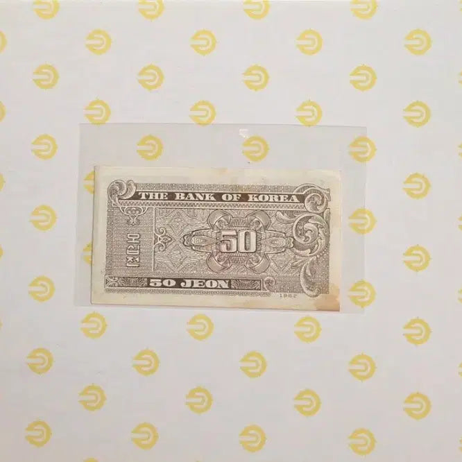 [BUNJANG] Bank of Korea 50 Won Note (1962) / 한국은행권 오십전 1962년