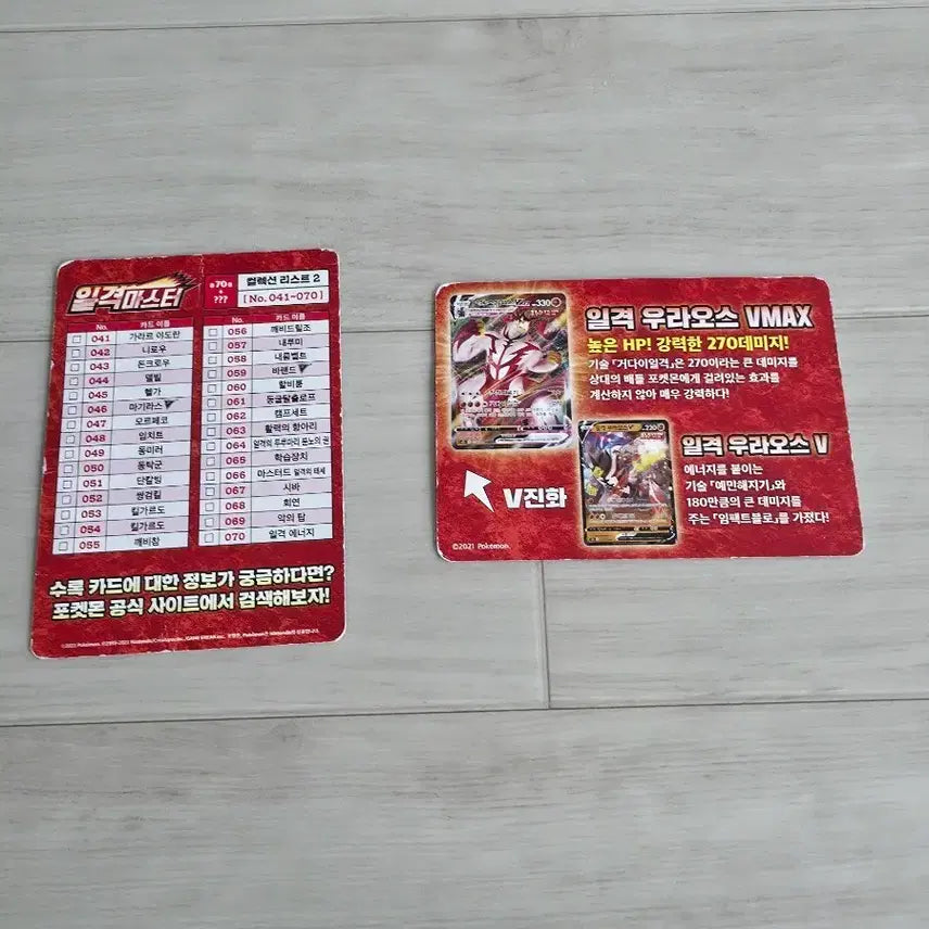 [BUNJANG] Pokemon Card "Attack" Advertising Card Bundle Set / 포켓몬 카드 일격 광고카드 팝니다 일괄
