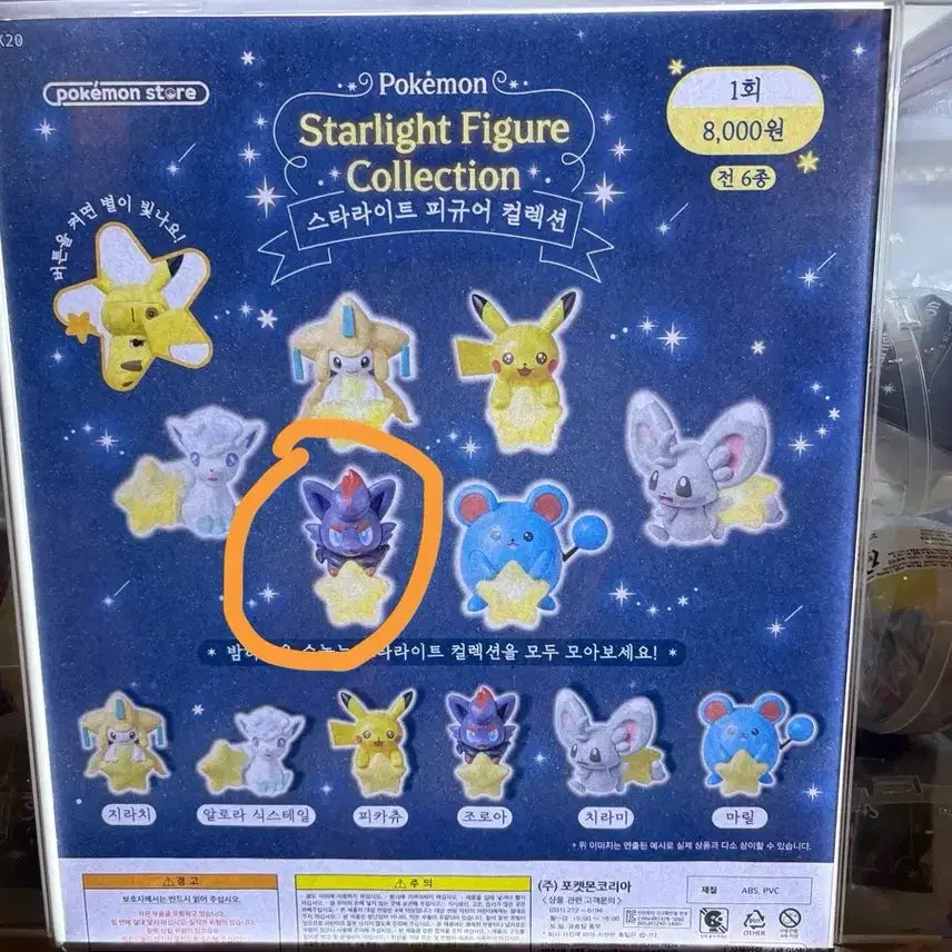 [BUNJANG] Pokemon Store Starlight Figure Collection Zoroark Gacha / 포켓몬 스토어 스타라이트 피규어 컬렉션 조로아 가챠