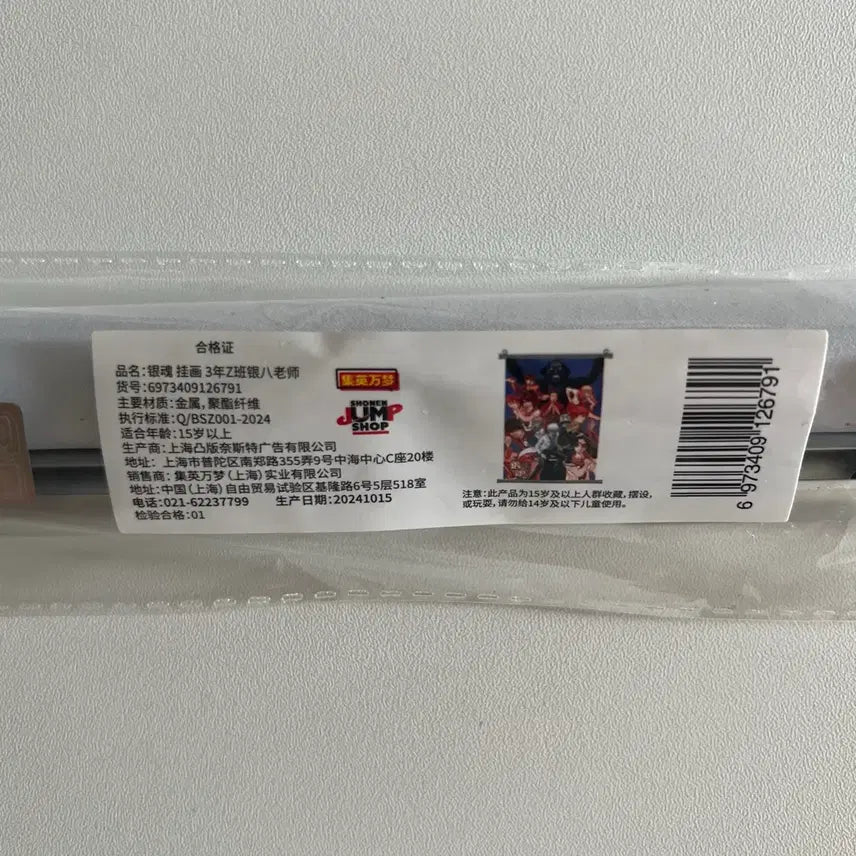 [BUNJANG] Gintama Jump Shop Sanjō Terasaka Tapestry / (미사용) 은혼 중프샵 점프샵 삼젯 태피스트리 판매합니다