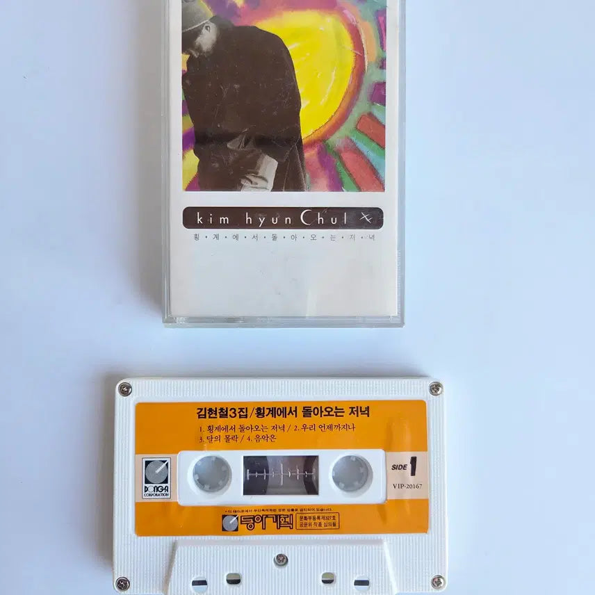 [BUNJANG] Kim Hyun Chul 3rd Album Cassette Tape / 김현철 3집  카세트 테이프