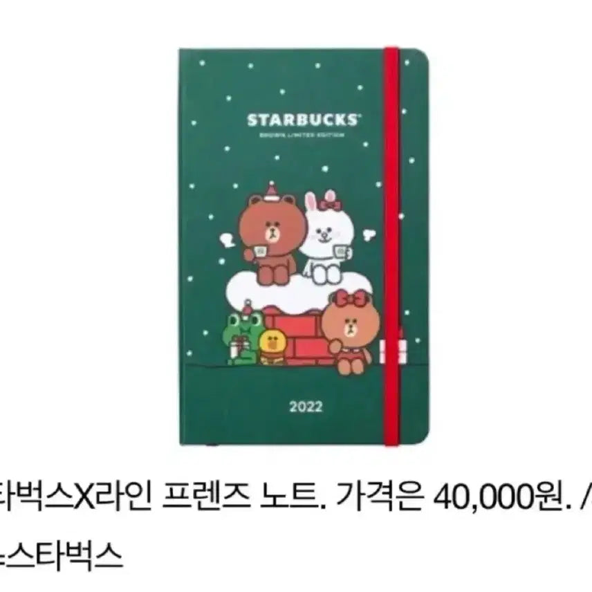 [BUNJANG] LINE FRIENDS x Starbucks 2022 Limited Edition Diary Notebook / [정가이하]라인프렌즈 스타벅스 다이어리2022한정판 노트 스벅MD엠디굿즈