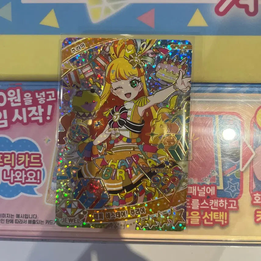 [BUNJANG] IFRI Ringtan Juriya 4th Star Happy Birthday! Card / 아이프리 링탄 4성 주리아 해피 버스데이! 카드 판매