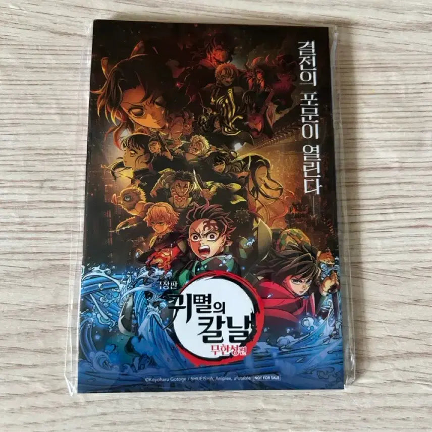 [BUNJANG] Demon Slayer: Kimetsu no Yaiba - Mugen Train Arc Accordion Special Goods / 귀멸의 칼날 극장판 무한성편 아코디언 특전