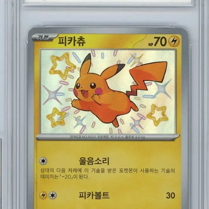 [BUNJANG] BRG10 Shiny Pikachu (Korean Version) / BRG10 피카츄 이로치 (한판)