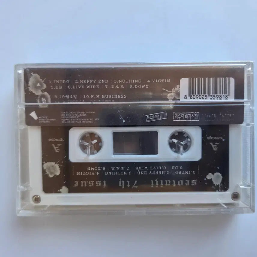 [BUNJANG] Seo Taiji 7th Album Cassette Tape (Sealed) / 서태지 7집 카세트 테이프 미개봉