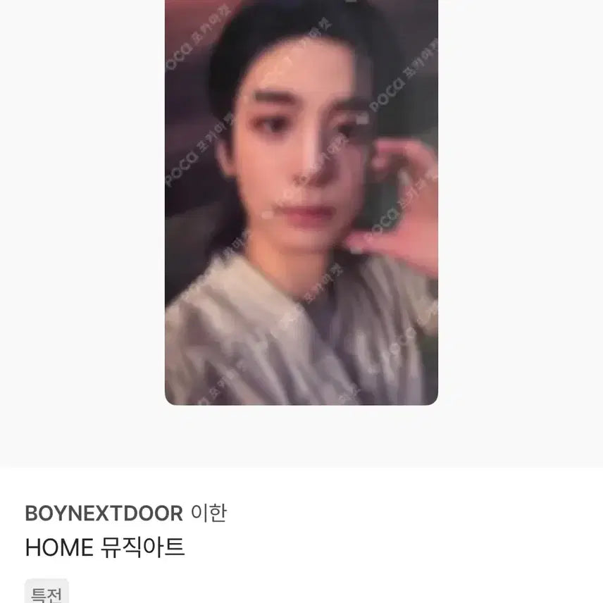 [BUNJANG] BOYNEXTDOOR Leehan Photocard Bundle Set / 보이넥스트도어 보넥도 이한 포카