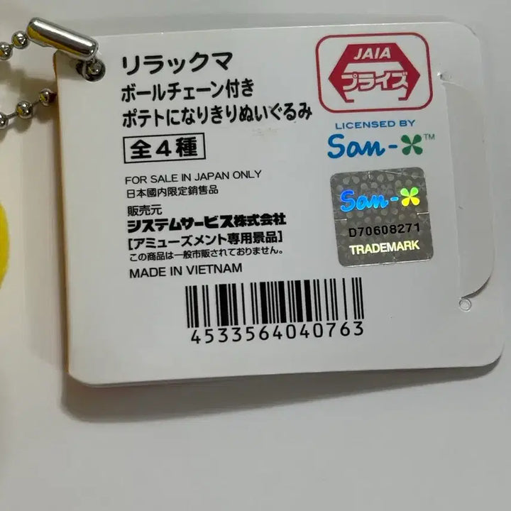 [BUNJANG] San-X Korilakkuma French Fries Plush Keychain / 코리락쿠마 감자튀김 인형 키링