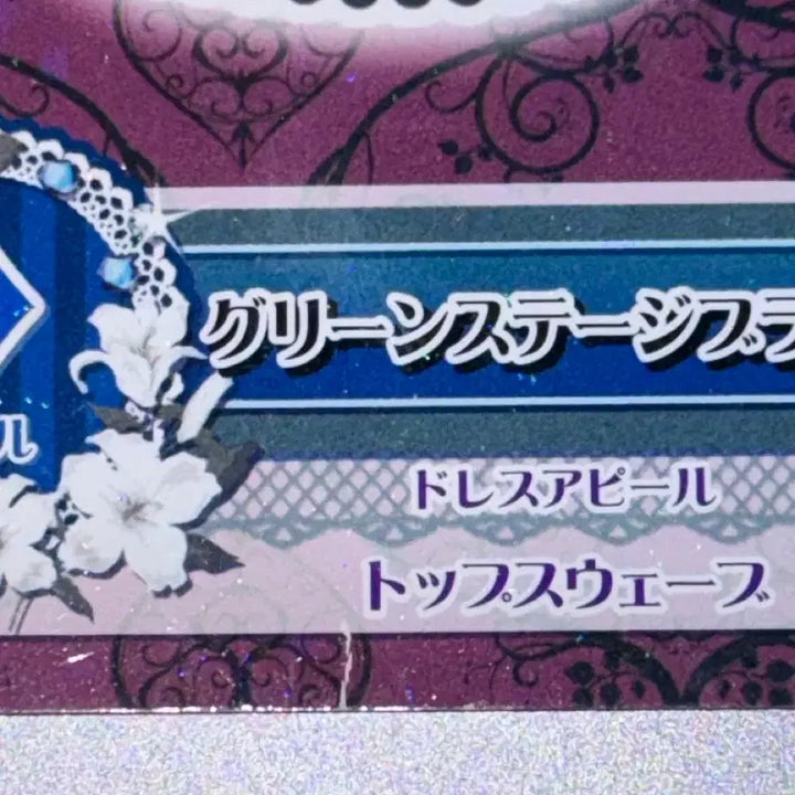 [BUNJANG] Aikatsu YURIKA School Look Top Card (Japanese Edition) / 아이카츠 유리카 아이엠스타 유리 스쿨룩 상의 조각 일판 카드 양도