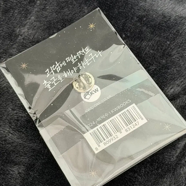 [BUNJANG] Sealed Eunsimjang Badge / [미개봉] 괴담출근 은심장 뱃지