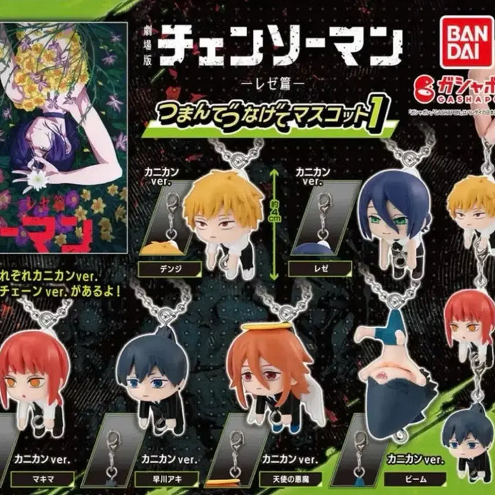[BUNJANG] Chainsaw Man Gacha Keychain Full Set / 체인소맨 대롱 가챠 고리형 풀세트 일괄