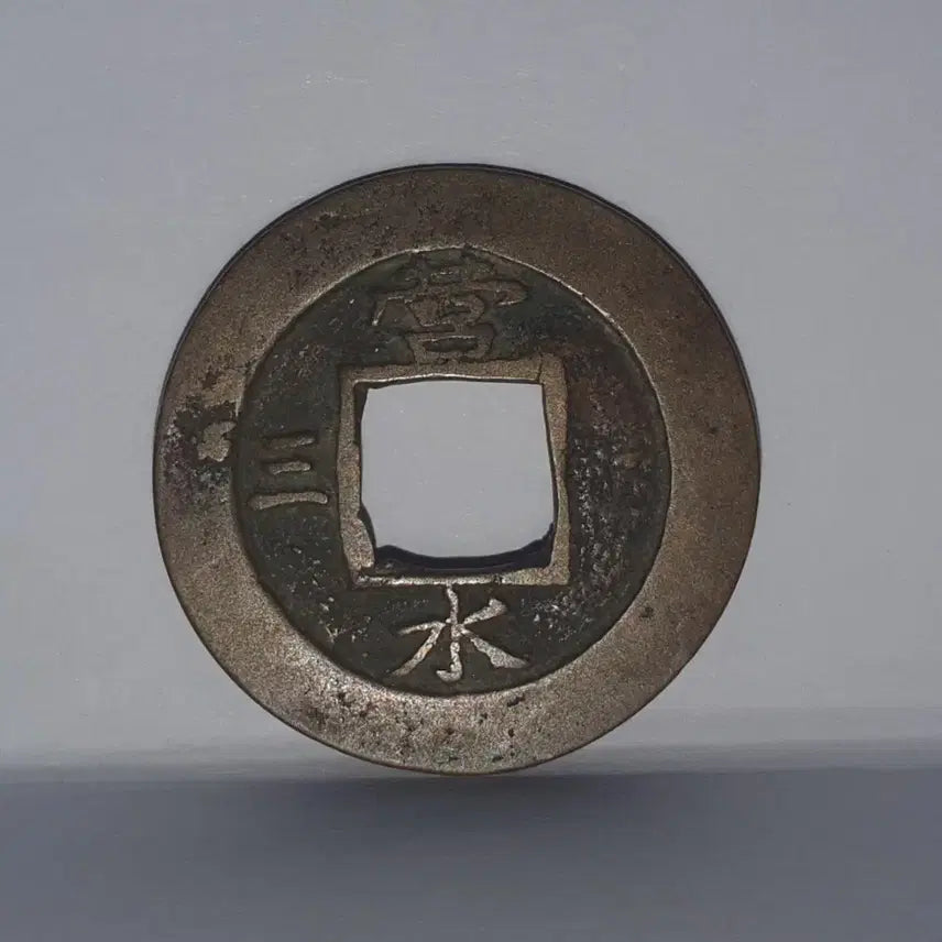 [BUNJANG] Sangpyeong Tongbo Five Elements Coin / [한국의 옆전H.49] 상평통보 오행순전