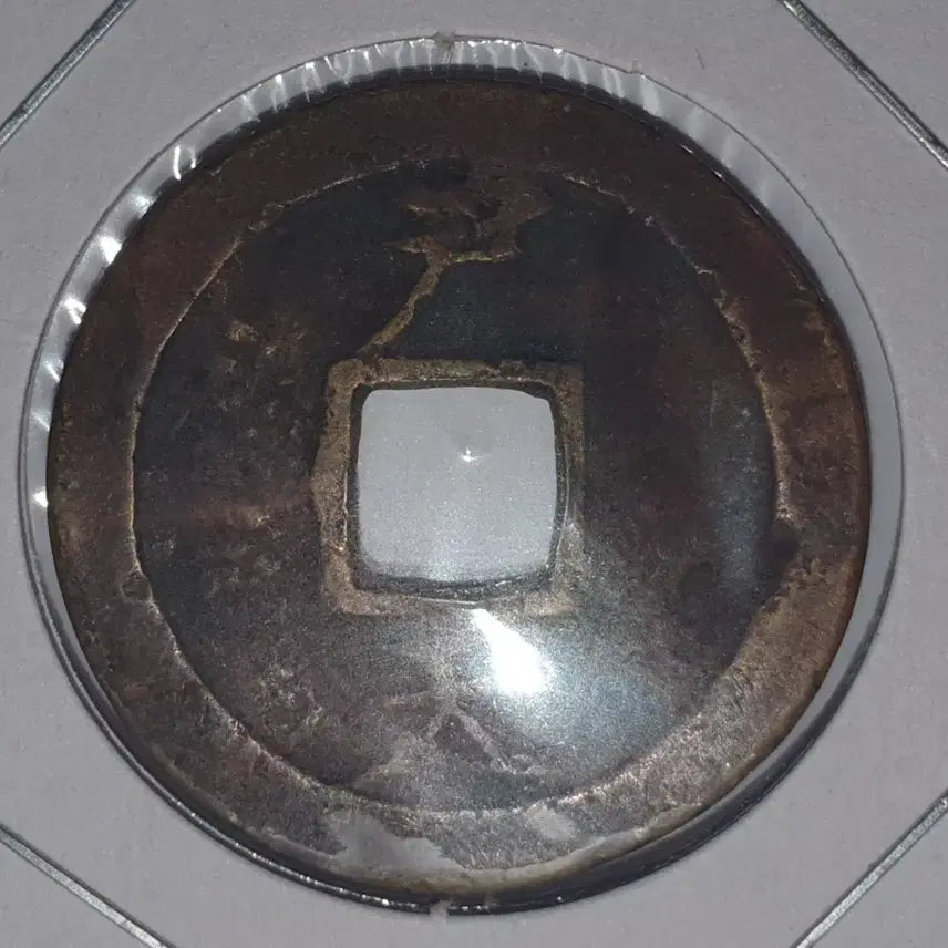 [BUNJANG] Sangpyeong Tongbo Coin (H.50) / [한국의 엽전 H.50] 상평통보 천자문전