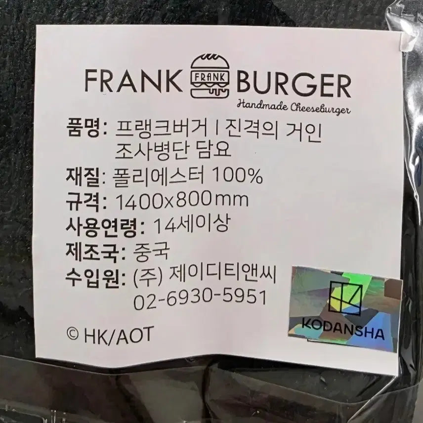 [BUNJANG] Attack on Titan Survey Corps Blanket - Frank Burger Collaboration / 진격의 거인 조사병단 담요 프랭크버거