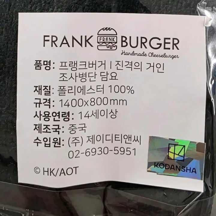 [BUNJANG] Attack on Titan Survey Corps Blanket - Frank Burger Collaboration / 진격의 거인 조사병단 담요 프랭크버거