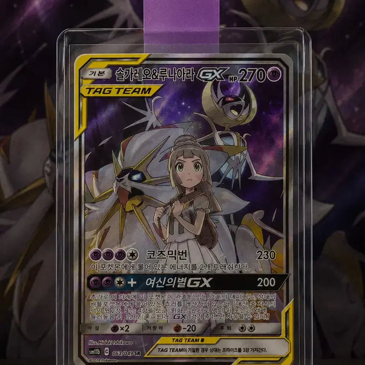 [BUNJANG] Pokemon TCG Solgaleo &amp; Lunala GX Tag Team / 포켓몬카드 솔가레오&amp;루나아라 GX 태그팀