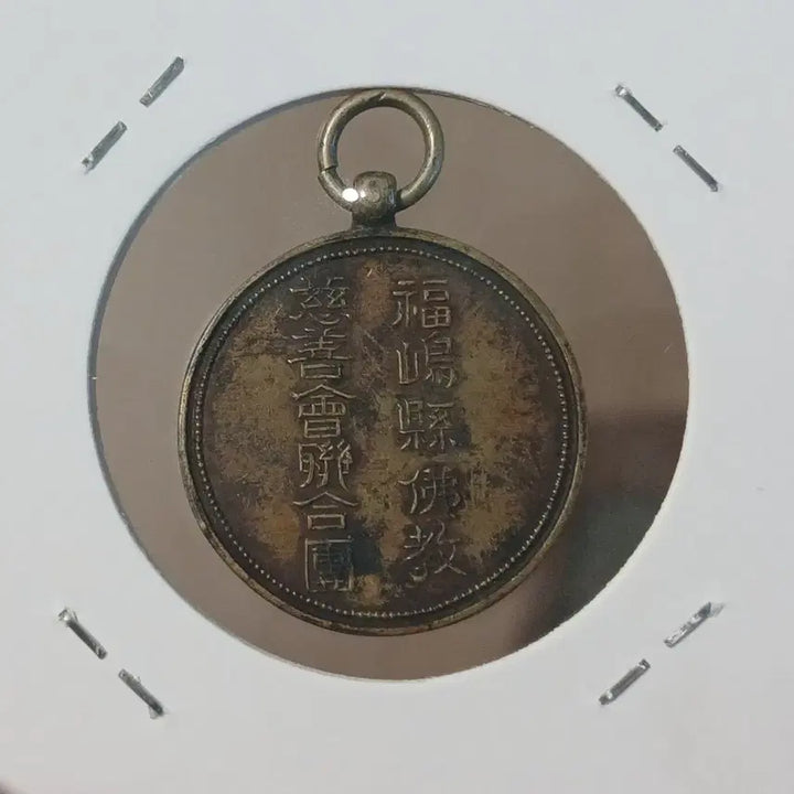 [BUNJANG] Antique Buddhist Bronze Medal / 불교관련 근대 동메달