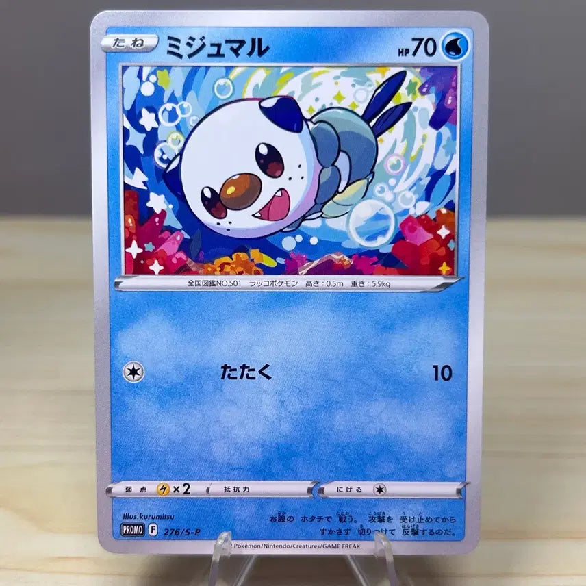 [BUNJANG] Pokemon Card Sudung Promo 276/S-P Japanese / [일판 포켓몬카드] 수댕이 프로모 276/S-P