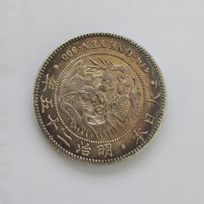 [BUNJANG] Japanese Classic Large Coin with Beautiful Toning / [대형동전] 정말 멋지게 토닝이 된 일본 고전 대형 동전 mw35