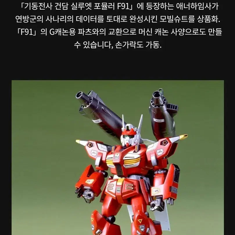 [BUNJANG] Bandai 1/100 Guncannon Magna Hardy Gun Gundam F91 Gunpla (Old Version) / 건담 반다이 1/100 건캐논 마그나 하디건 건담 F91 건프라 구판 팝니다